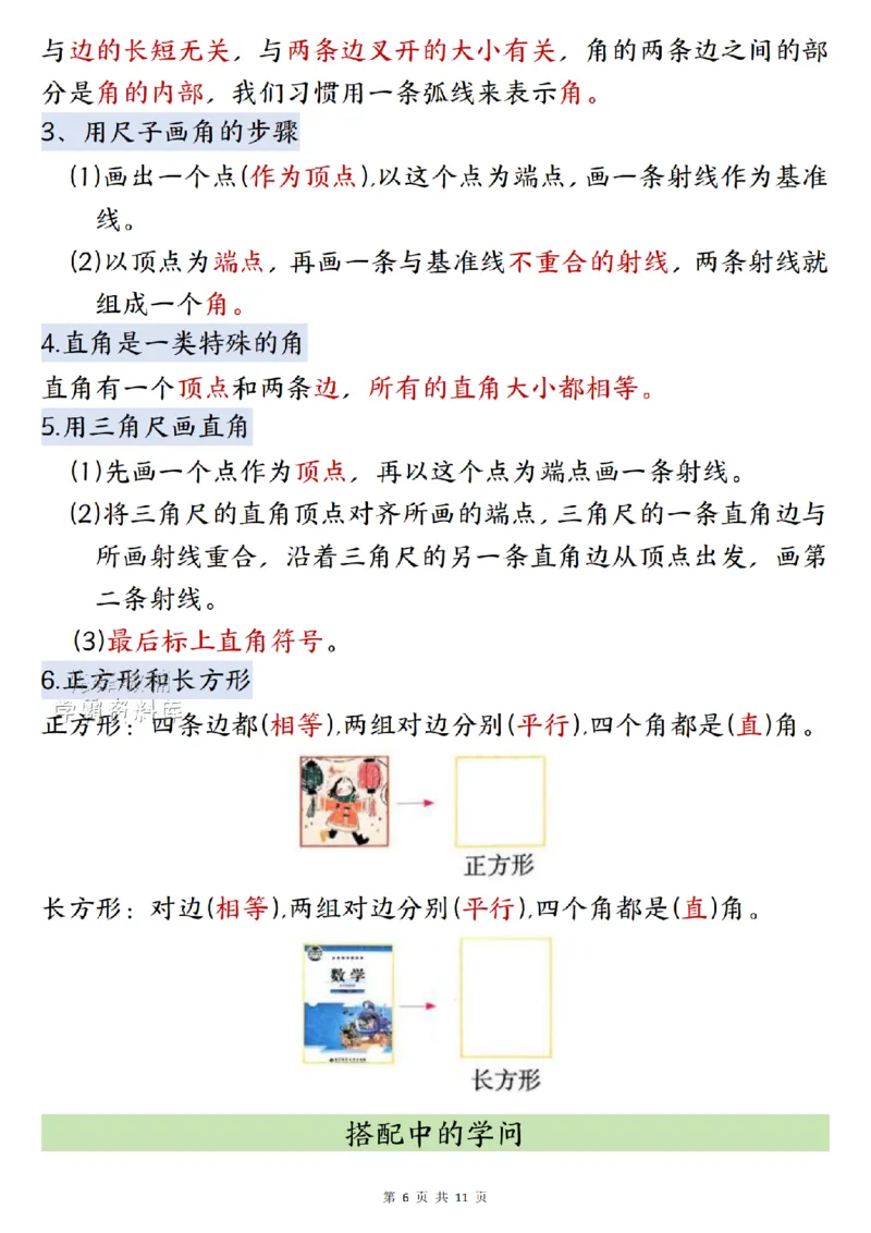 《2027版三年级（上）数学全册知识点汇总《北师版》_2027版小学《知识点汇总》1-6年级上册（北师+苏教）》第6页预览