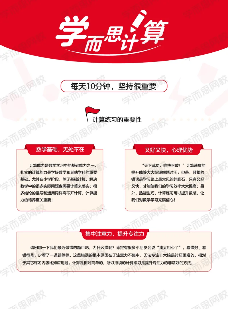 《21寒假学而思计算四年级全国S班学而思计算-1022bc909fb6_小学学而思全套_四年级全套_四年级2020年暑-2021年的直播课_2021年寒假课程四年级》第2页预览