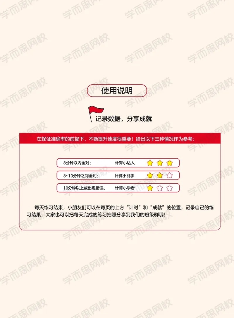 《21寒假学而思计算四年级全国S班学而思计算-1022bc909fb6_小学学而思全套_四年级全套_四年级2020年暑-2021年的直播课_2021年寒假课程四年级》第3页预览