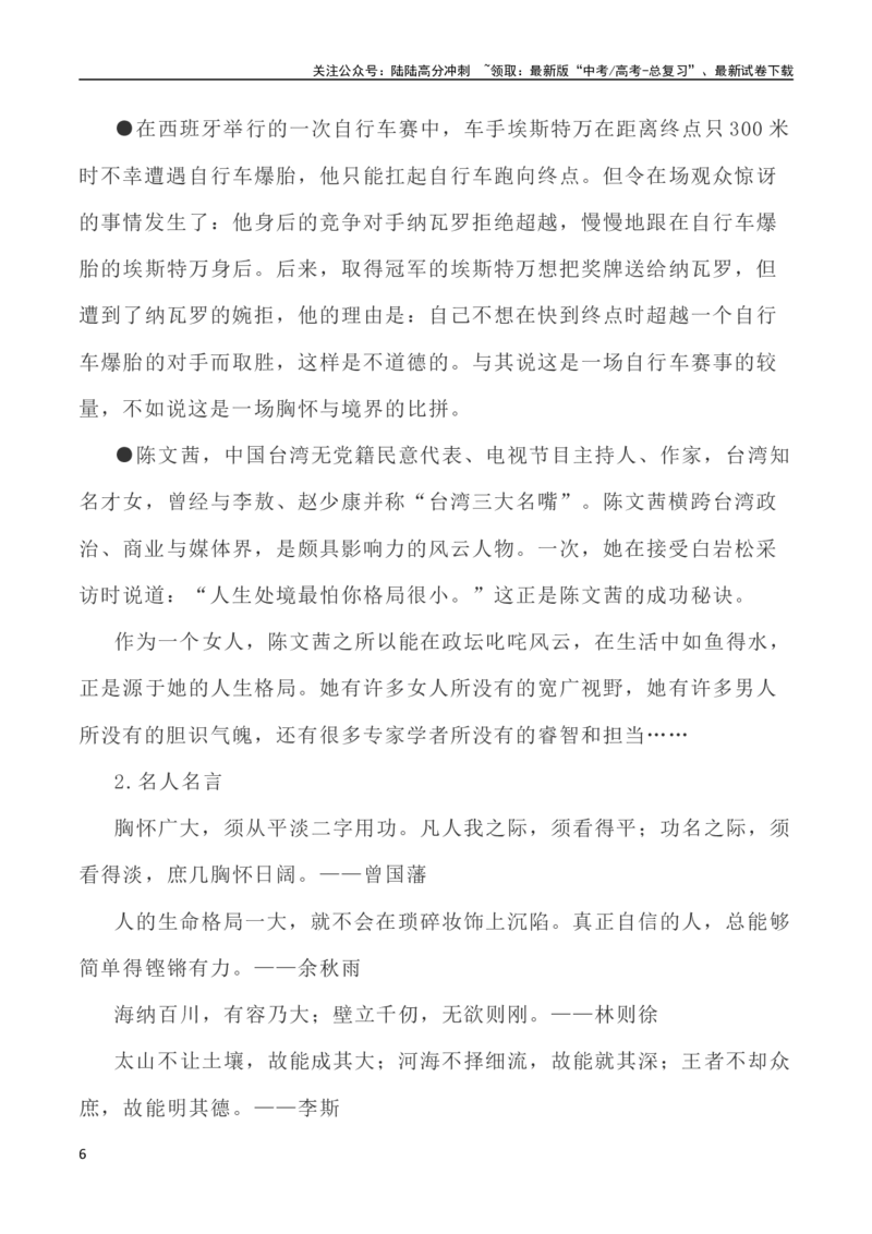 《写作指导18：三元思辨性“胸襟”“境界”“格局””_专项复习_2024年_2024新高考语文满分作文素材论题论点论证议论文热点写作_04高考语文思辨类作文讲义》第6页预览