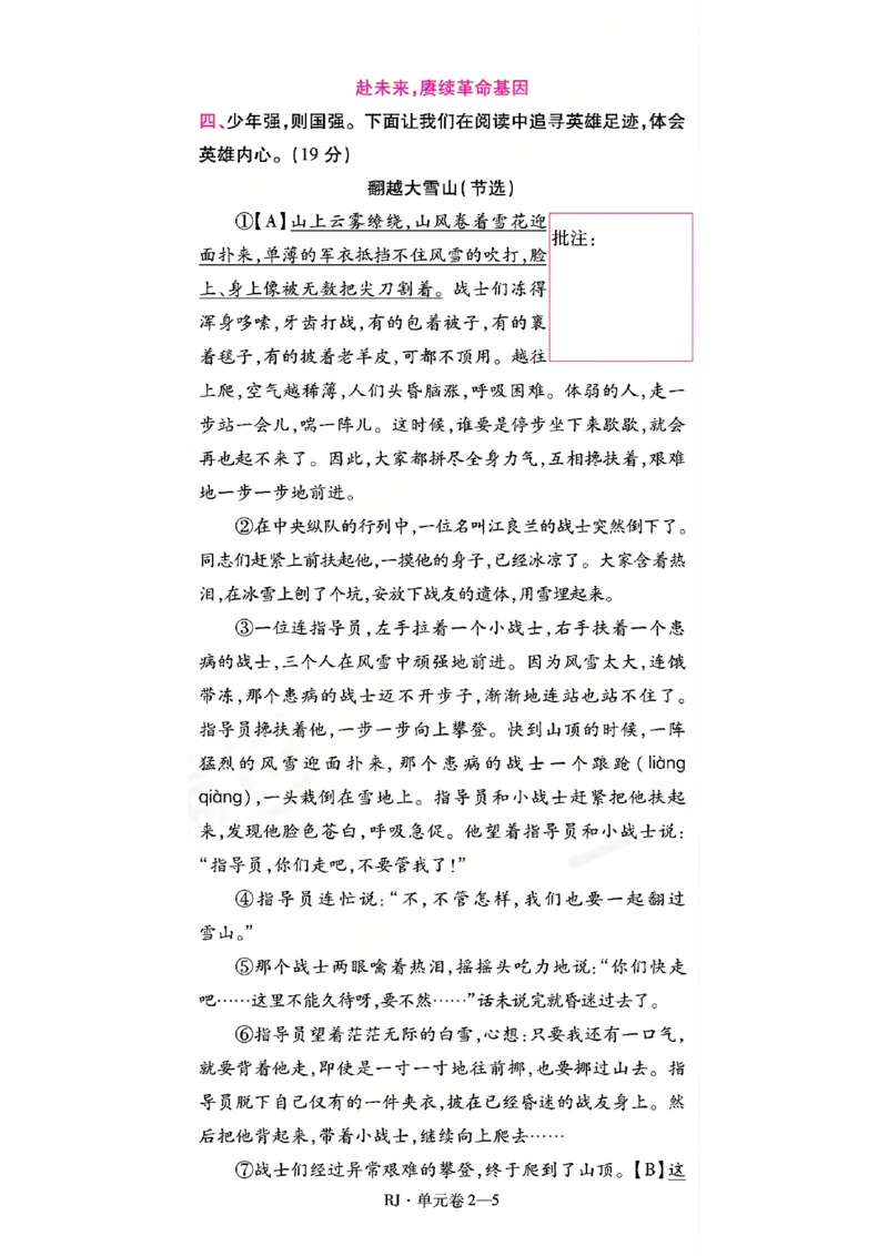 《26秋一遍过语文6年级上-试卷A4版_2027版小学《一遍过+活页单元卷》456年级上册（语文）》第10页预览