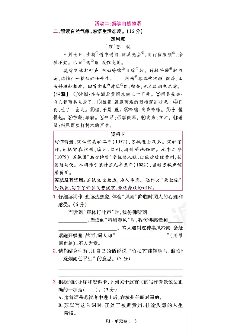 《26秋一遍过语文6年级上-试卷A4版_2027版小学《一遍过+活页单元卷》456年级上册（语文）》第3页预览