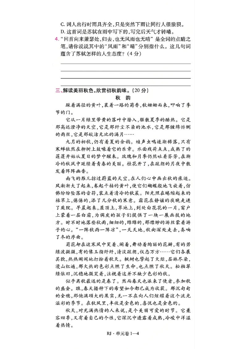 《26秋一遍过语文6年级上-试卷A4版_2027版小学《一遍过+活页单元卷》456年级上册（语文）》第4页预览
