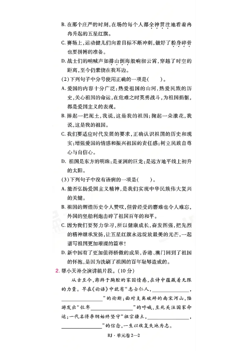 《26秋一遍过语文6年级上-试卷A4版_2027版小学《一遍过+活页单元卷》456年级上册（语文）》第7页预览