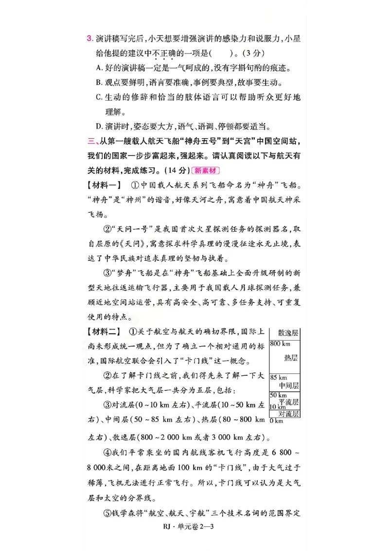 《26秋一遍过语文6年级上-试卷A4版_2027版小学《一遍过+活页单元卷》456年级上册（语文）》第8页预览