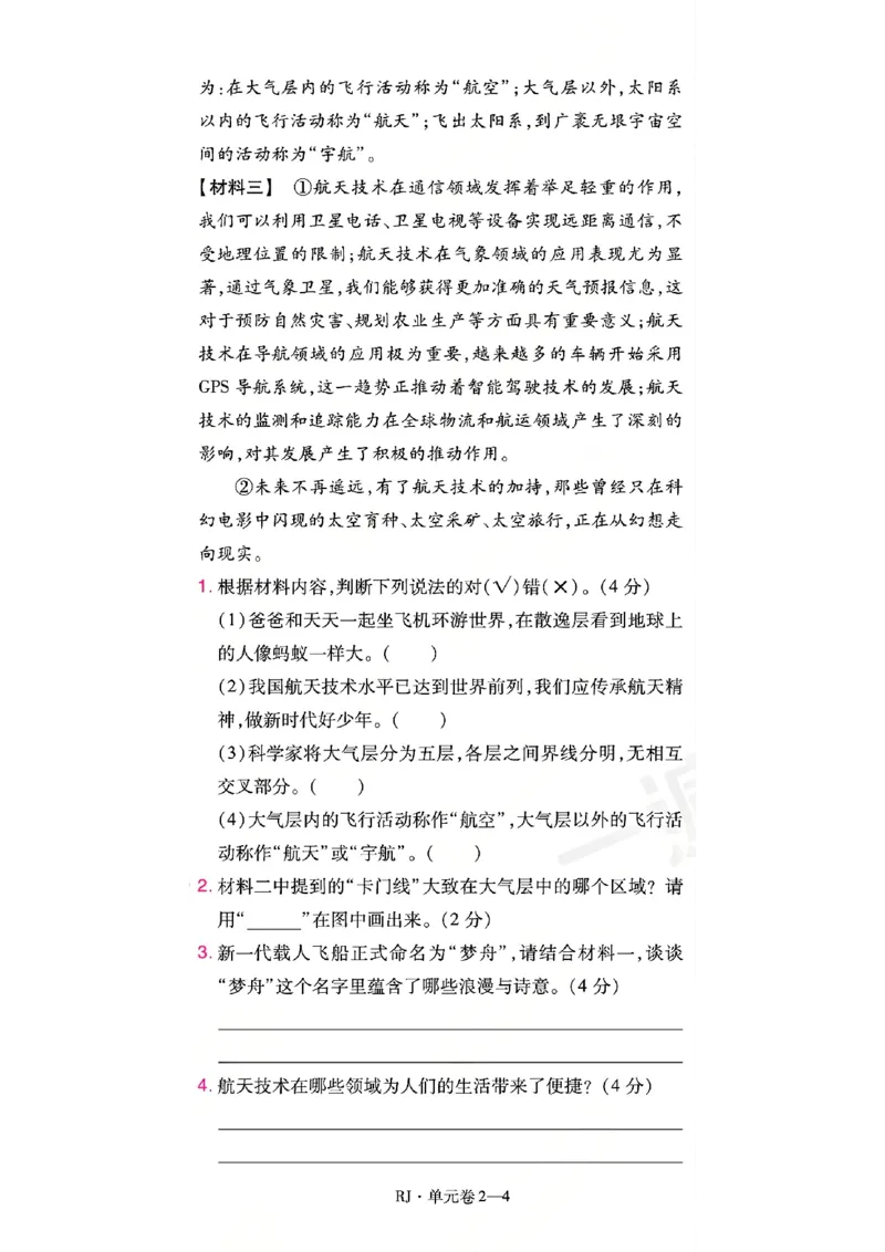 《26秋一遍过语文6年级上-试卷A4版_2027版小学《一遍过+活页单元卷》456年级上册（语文）》第9页预览