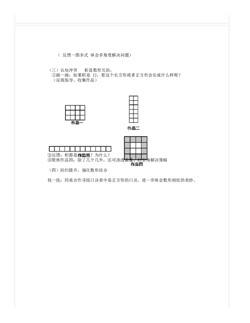 《教学设计_人教版小学数学1-6上优质公开课教学视频+课件+教案_人教版小学数学2上优质公开课_1.人教版数学公开课2上最新整理_9.总复习_《总复习》李老师—部优》第2页预览
