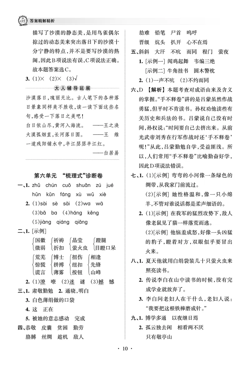 《考点梳理时习卷—人教四语下册（答案）_小学语文精品试卷合集（1-6年级下册）_《王朝霞试卷》》第10页预览