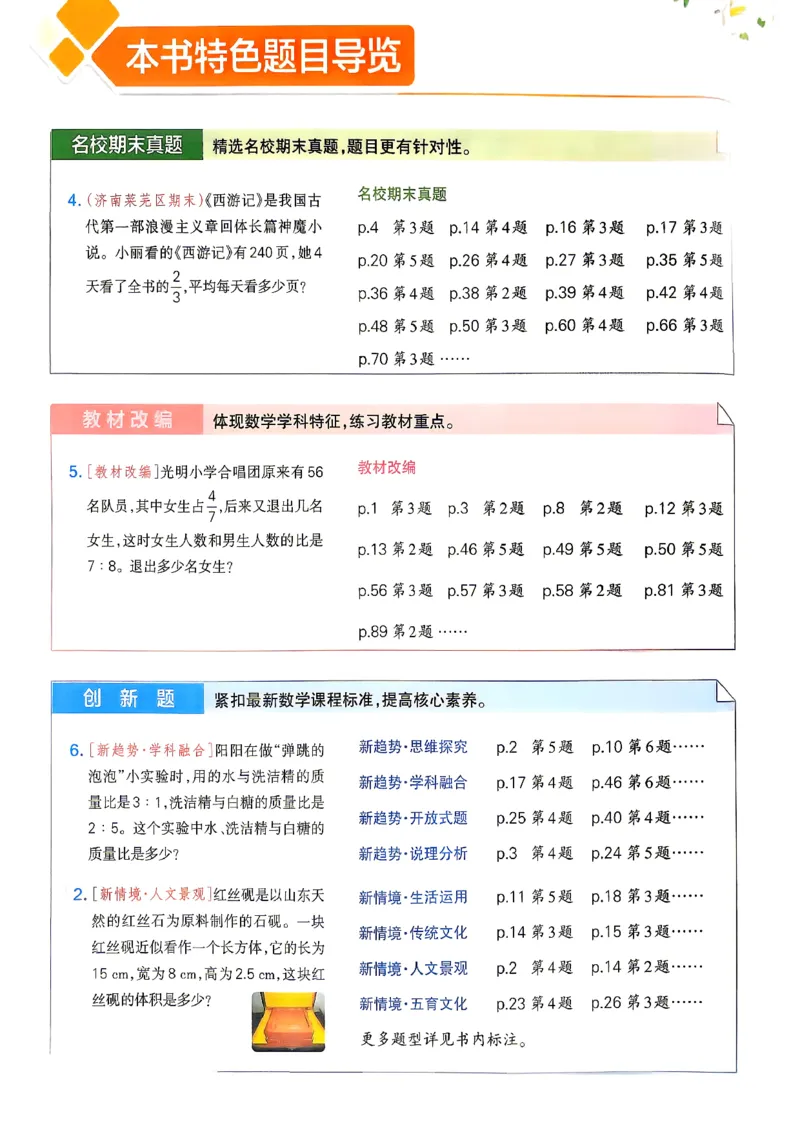 《小学学霸作业本5上数学及答案(1)_2027版小学《小学学霸冲A卷》3-5年级上册（数学）（青岛54）》第1页预览