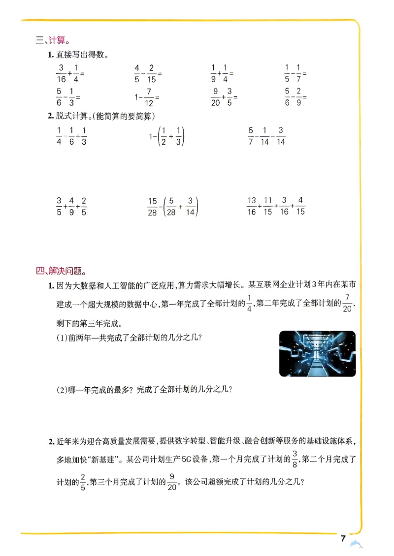 《小学学霸作业本5上数学及答案(1)_2027版小学《小学学霸冲A卷》3-5年级上册（数学）（青岛54）》第10页预览