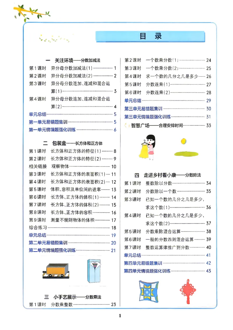 《小学学霸作业本5上数学及答案(1)_2027版小学《小学学霸冲A卷》3-5年级上册（数学）（青岛54）》第2页预览
