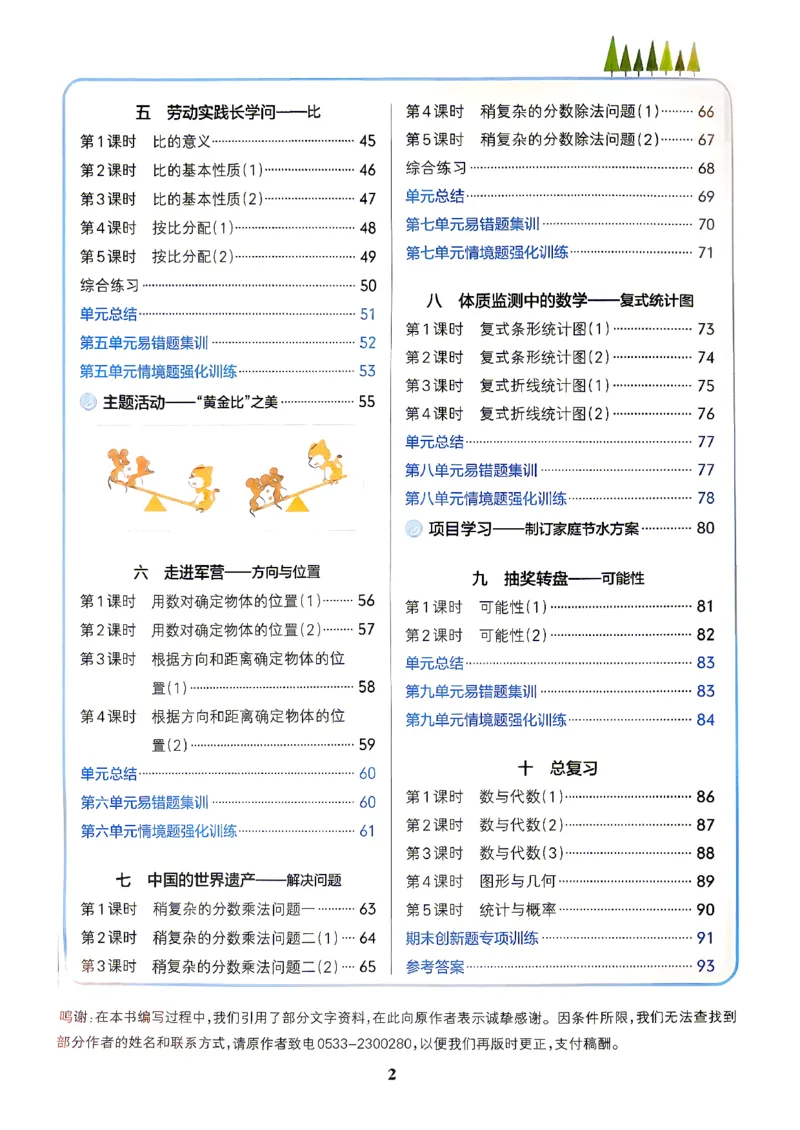 《小学学霸作业本5上数学及答案(1)_2027版小学《小学学霸冲A卷》3-5年级上册（数学）（青岛54）》第3页预览