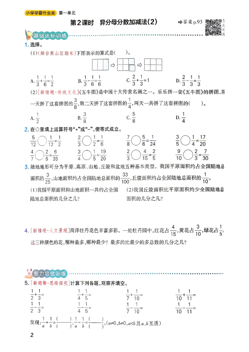 《小学学霸作业本5上数学及答案(1)_2027版小学《小学学霸冲A卷》3-5年级上册（数学）（青岛54）》第5页预览