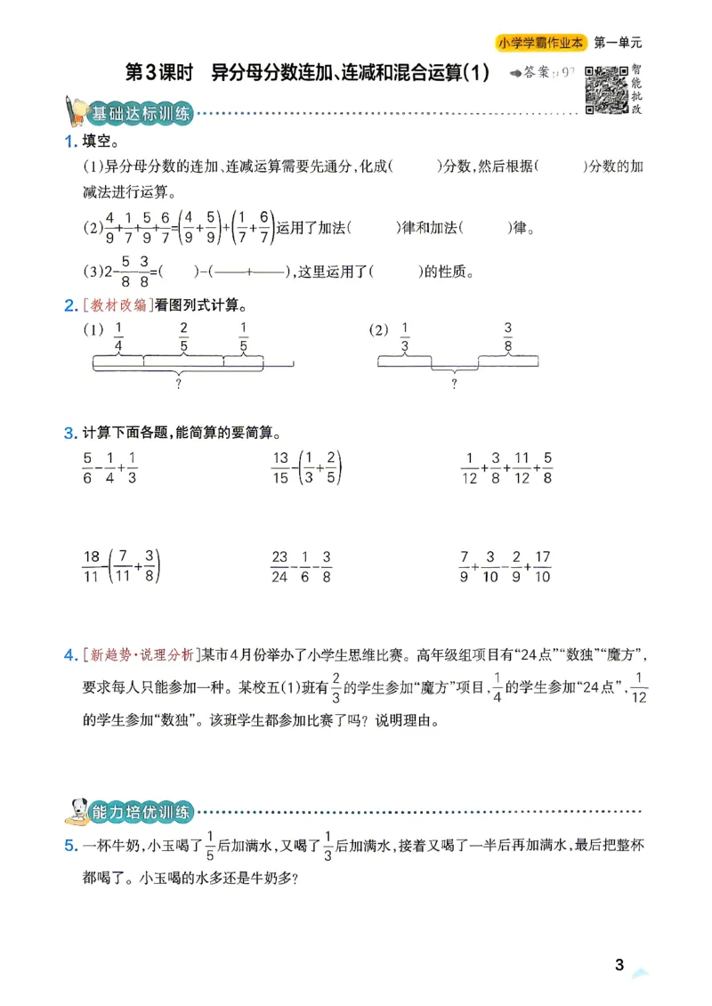 《小学学霸作业本5上数学及答案(1)_2027版小学《小学学霸冲A卷》3-5年级上册（数学）（青岛54）》第6页预览