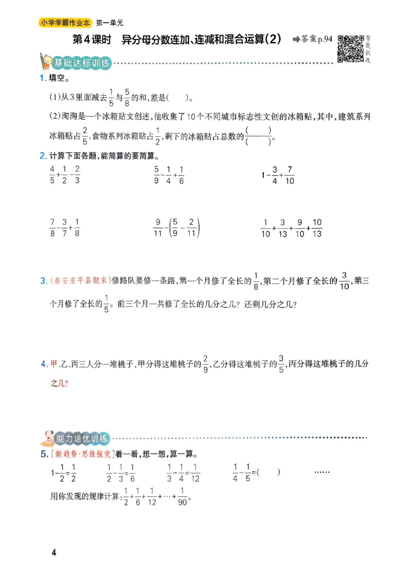《小学学霸作业本5上数学及答案(1)_2027版小学《小学学霸冲A卷》3-5年级上册（数学）（青岛54）》第7页预览