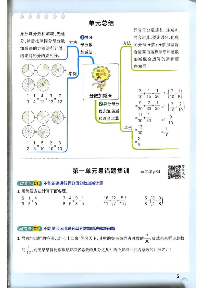 《小学学霸作业本5上数学及答案(1)_2027版小学《小学学霸冲A卷》3-5年级上册（数学）（青岛54）》第8页预览