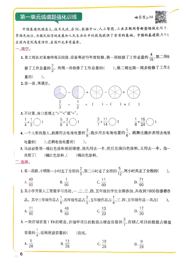《小学学霸作业本5上数学及答案(1)_2027版小学《小学学霸冲A卷》3-5年级上册（数学）（青岛54）》第9页预览