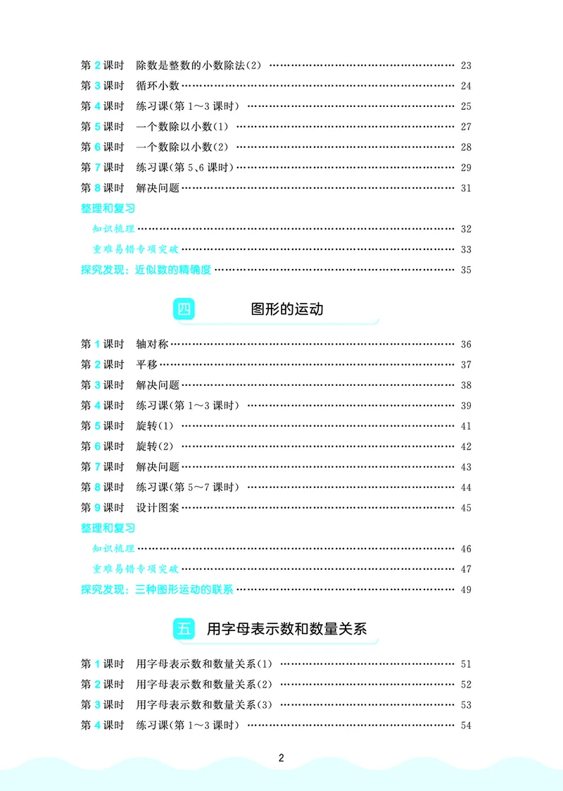 《天天练五上人教数学福建专版_1785488832860_52026秋小学《53》系列语数英_53天天练_🐐53天天练26年人教上册福建抢先》第4页预览