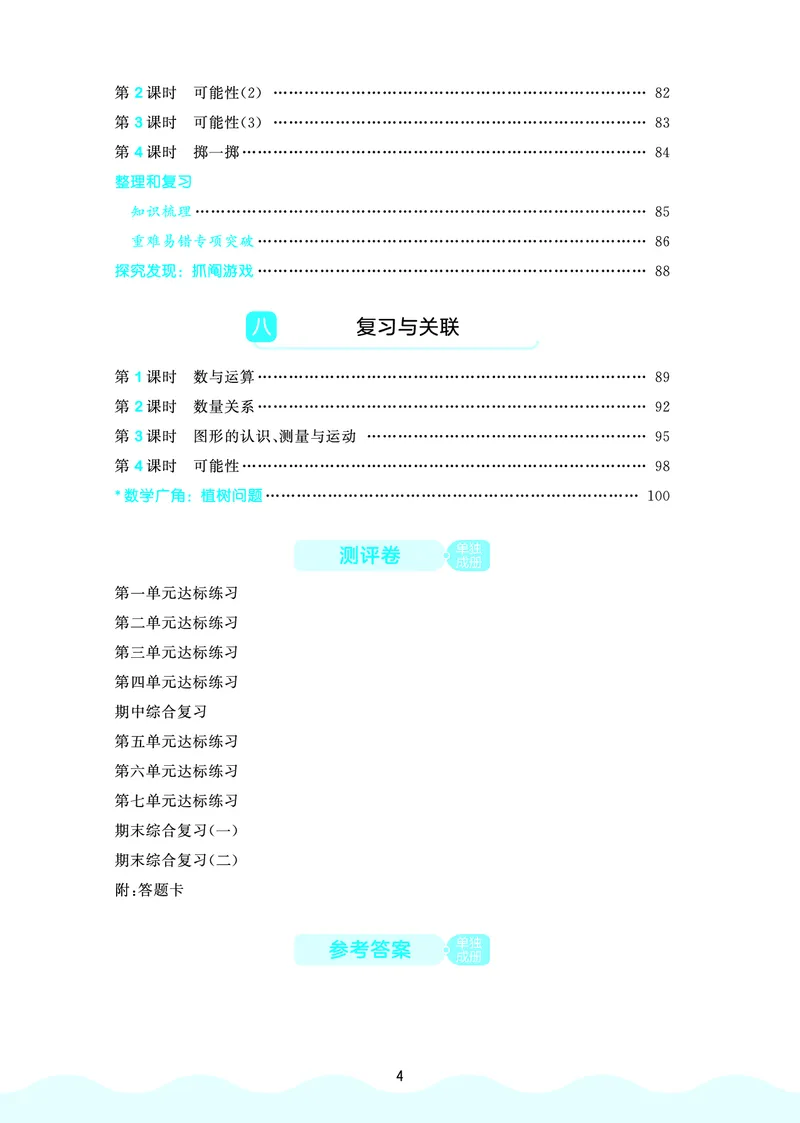 《天天练五上人教数学福建专版_1785488832860_52026秋小学《53》系列语数英_53天天练_🐐53天天练26年人教上册福建抢先》第6页预览