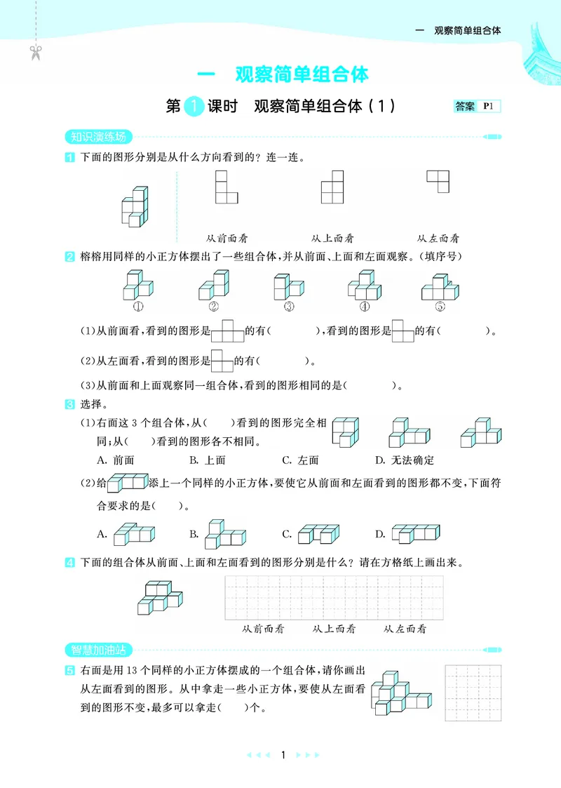 《天天练五上人教数学福建专版_1785488832860_52026秋小学《53》系列语数英_53天天练_🐐53天天练26年人教上册福建抢先》第7页预览