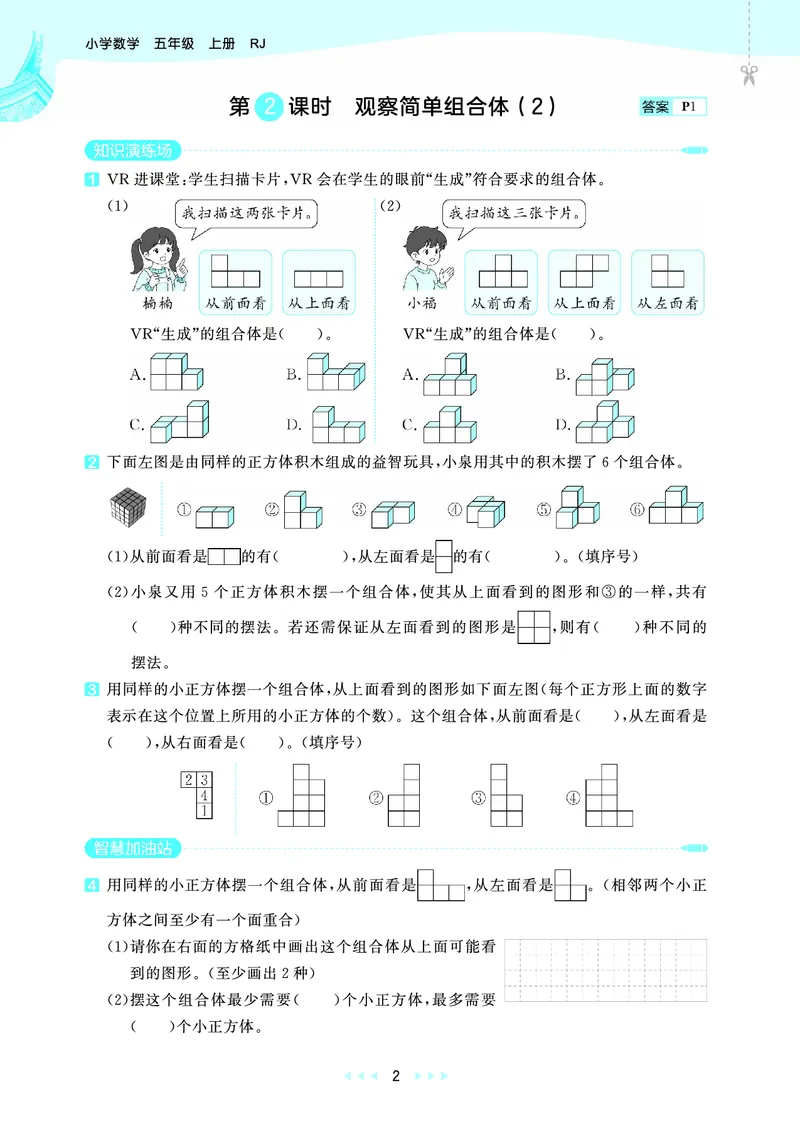 《天天练五上人教数学福建专版_1785488832860_52026秋小学《53》系列语数英_53天天练_🐐53天天练26年人教上册福建抢先》第8页预览