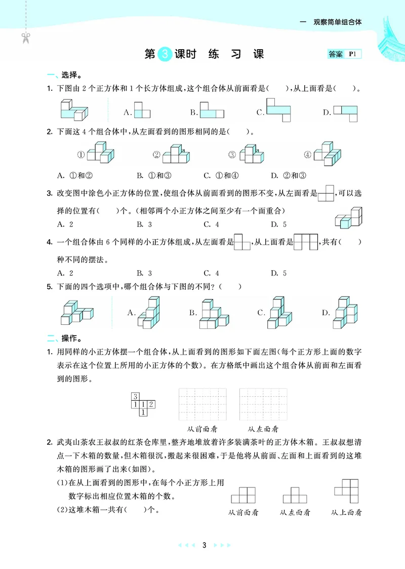 《天天练五上人教数学福建专版_1785488832860_52026秋小学《53》系列语数英_53天天练_🐐53天天练26年人教上册福建抢先》第9页预览