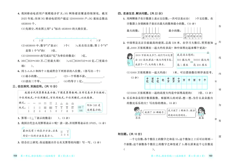 《天天练四上北师大数学试卷_1785478426862_52026秋小学《53》系列语数英_53天天练_🐐53天天练北师26年上册抢先_四年级上册26秋》第3页预览