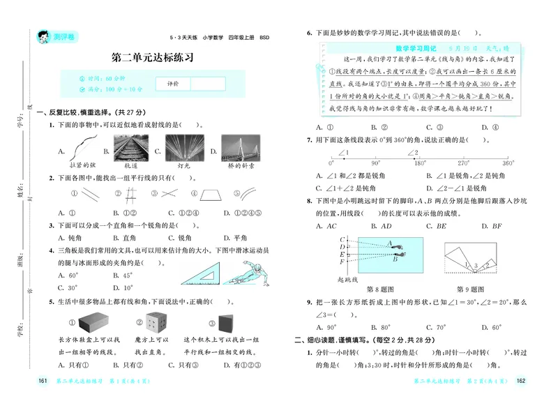 《天天练四上北师大数学试卷_1785478426862_52026秋小学《53》系列语数英_53天天练_🐐53天天练北师26年上册抢先_四年级上册26秋》第4页预览