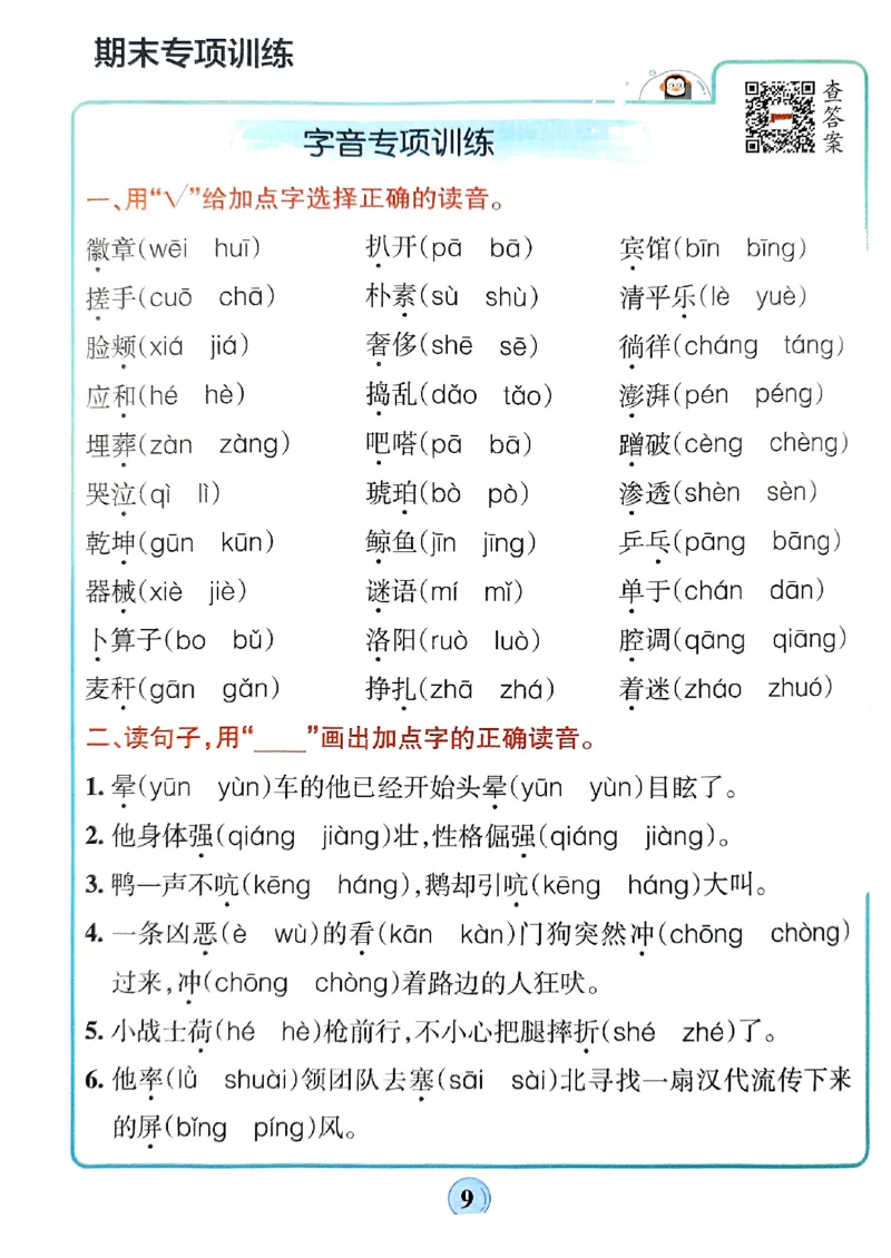 《2024春学霸默写4下语文期末复习大通关_小学学霸专题系列资料包：包括五星学霸、学霸默写、学霸作业本等资料_学霸默写24春》第10页预览