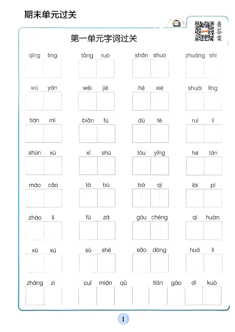 《2024春学霸默写4下语文期末复习大通关_小学学霸专题系列资料包：包括五星学霸、学霸默写、学霸作业本等资料_学霸默写24春》第2页预览