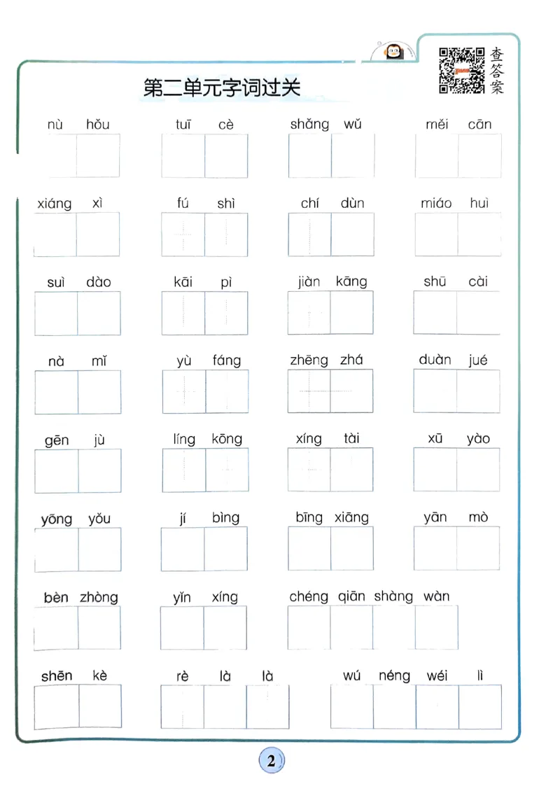 《2024春学霸默写4下语文期末复习大通关_小学学霸专题系列资料包：包括五星学霸、学霸默写、学霸作业本等资料_学霸默写24春》第3页预览