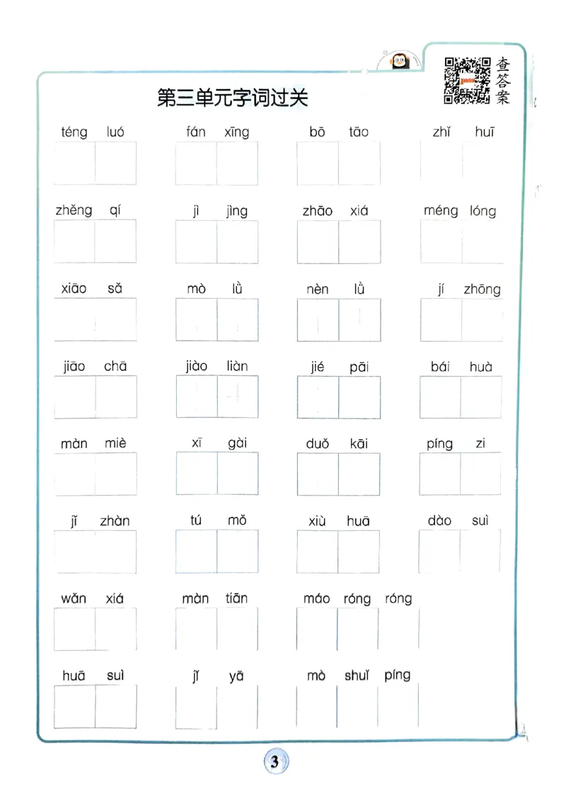 《2024春学霸默写4下语文期末复习大通关_小学学霸专题系列资料包：包括五星学霸、学霸默写、学霸作业本等资料_学霸默写24春》第4页预览
