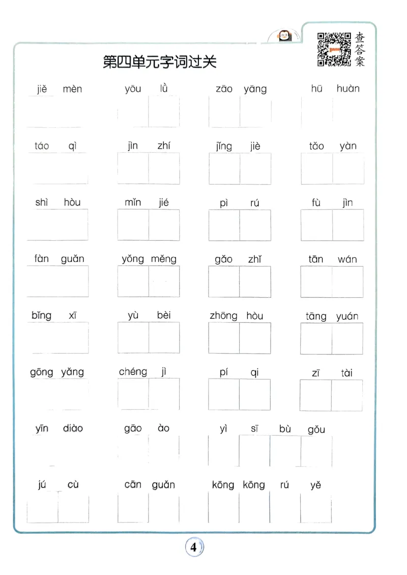 《2024春学霸默写4下语文期末复习大通关_小学学霸专题系列资料包：包括五星学霸、学霸默写、学霸作业本等资料_学霸默写24春》第5页预览