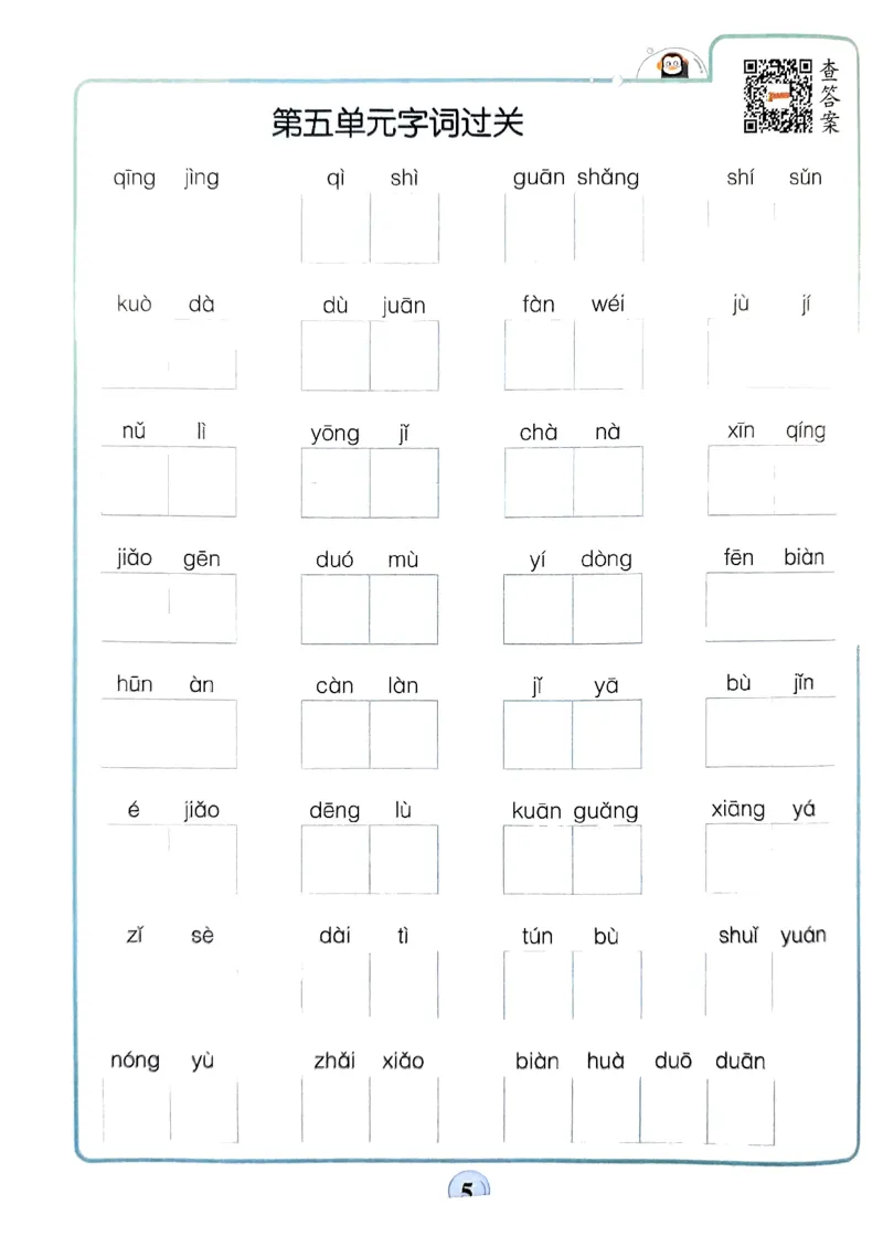《2024春学霸默写4下语文期末复习大通关_小学学霸专题系列资料包：包括五星学霸、学霸默写、学霸作业本等资料_学霸默写24春》第6页预览
