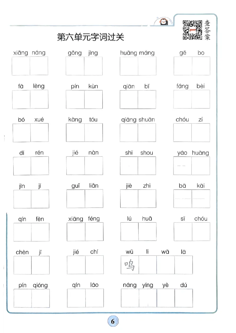 《2024春学霸默写4下语文期末复习大通关_小学学霸专题系列资料包：包括五星学霸、学霸默写、学霸作业本等资料_学霸默写24春》第7页预览