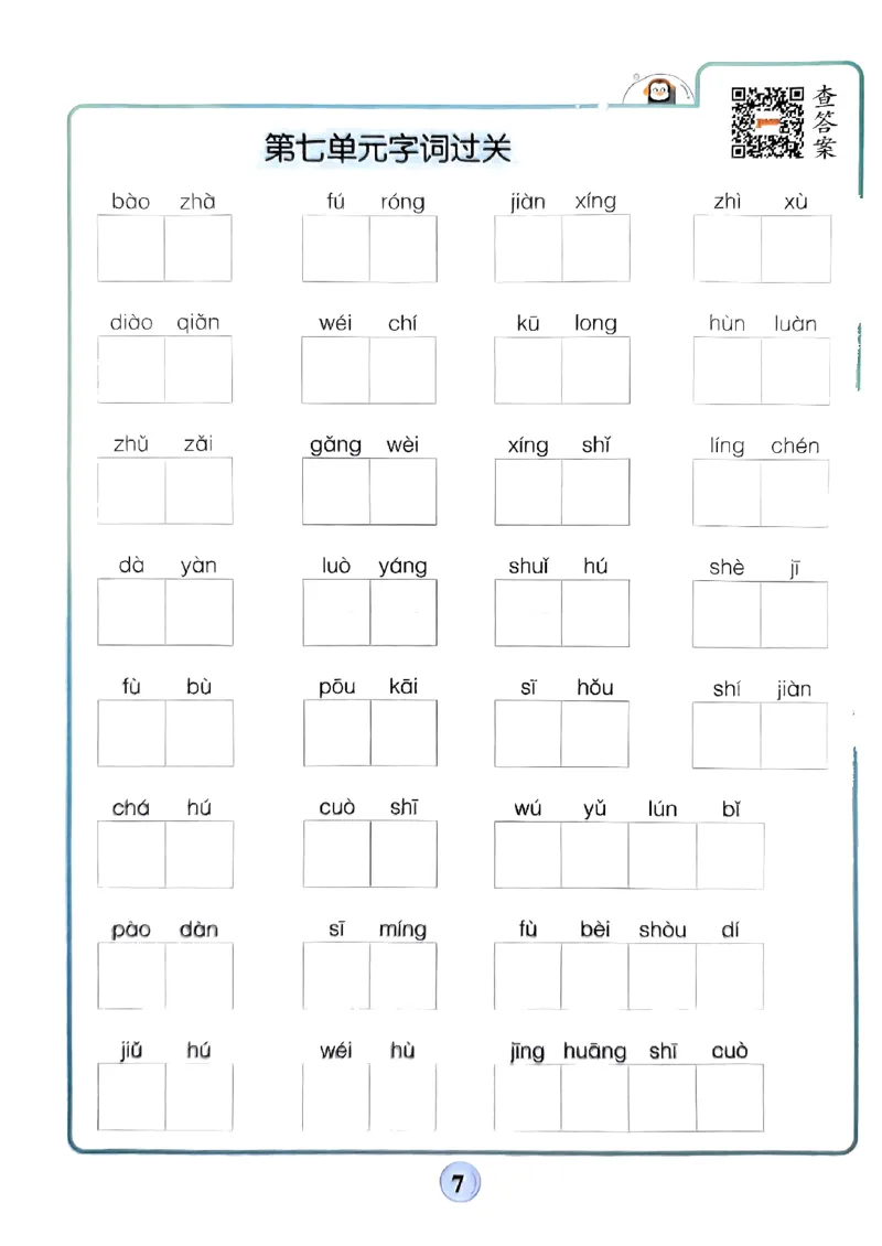 《2024春学霸默写4下语文期末复习大通关_小学学霸专题系列资料包：包括五星学霸、学霸默写、学霸作业本等资料_学霸默写24春》第8页预览