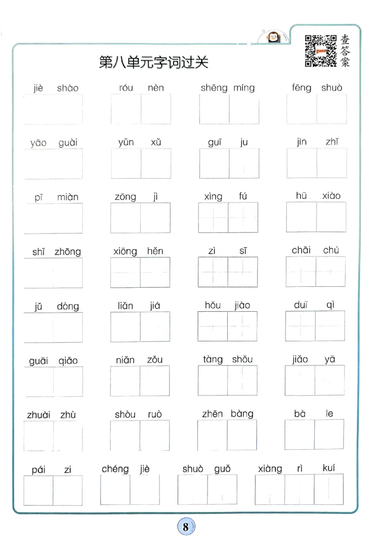 《2024春学霸默写4下语文期末复习大通关_小学学霸专题系列资料包：包括五星学霸、学霸默写、学霸作业本等资料_学霸默写24春》第9页预览