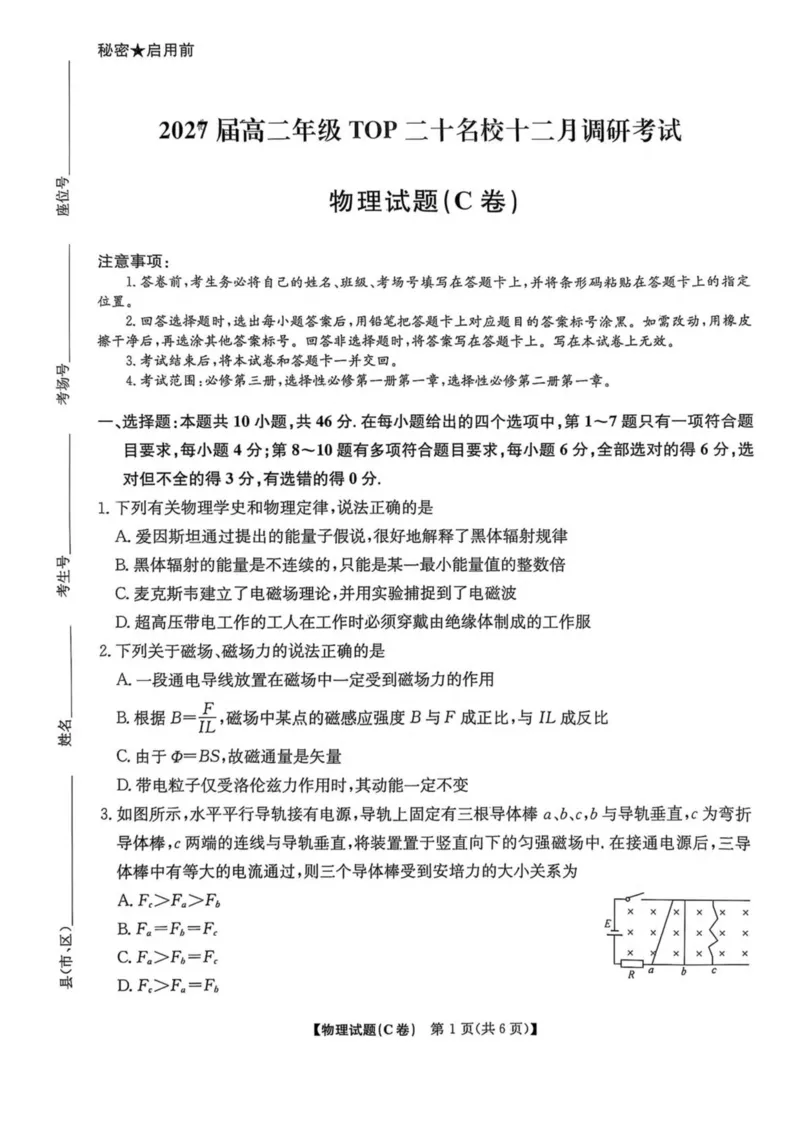 《河南省TOP二十名校2025-2026学年高二上学期十二月调研考试物理（C）试卷（图片版，含解析）_20272025-2026学年高二上学期《联考+联盟类试卷合集》全国多省全科（57套）》第1页预览