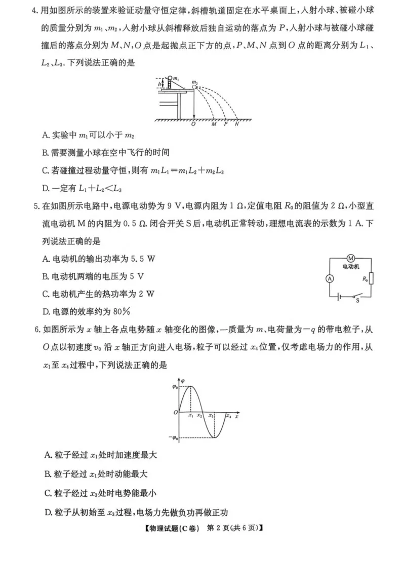《河南省TOP二十名校2025-2026学年高二上学期十二月调研考试物理（C）试卷（图片版，含解析）_20272025-2026学年高二上学期《联考+联盟类试卷合集》全国多省全科（57套）》第2页预览