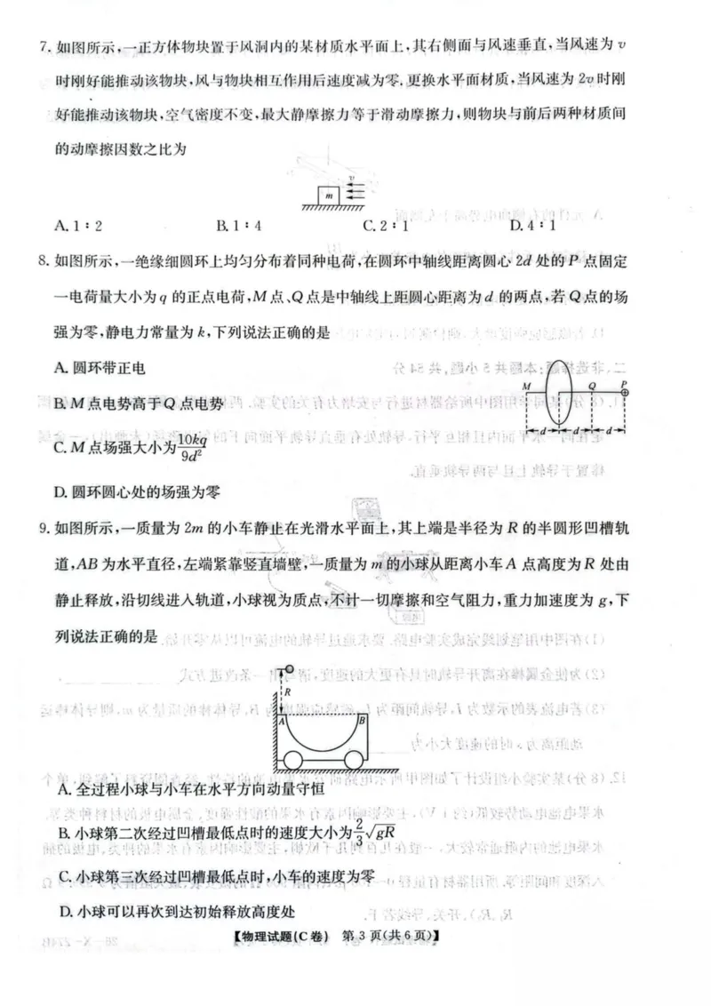 《河南省TOP二十名校2025-2026学年高二上学期十二月调研考试物理（C）试卷（图片版，含解析）_20272025-2026学年高二上学期《联考+联盟类试卷合集》全国多省全科（57套）》第3页预览