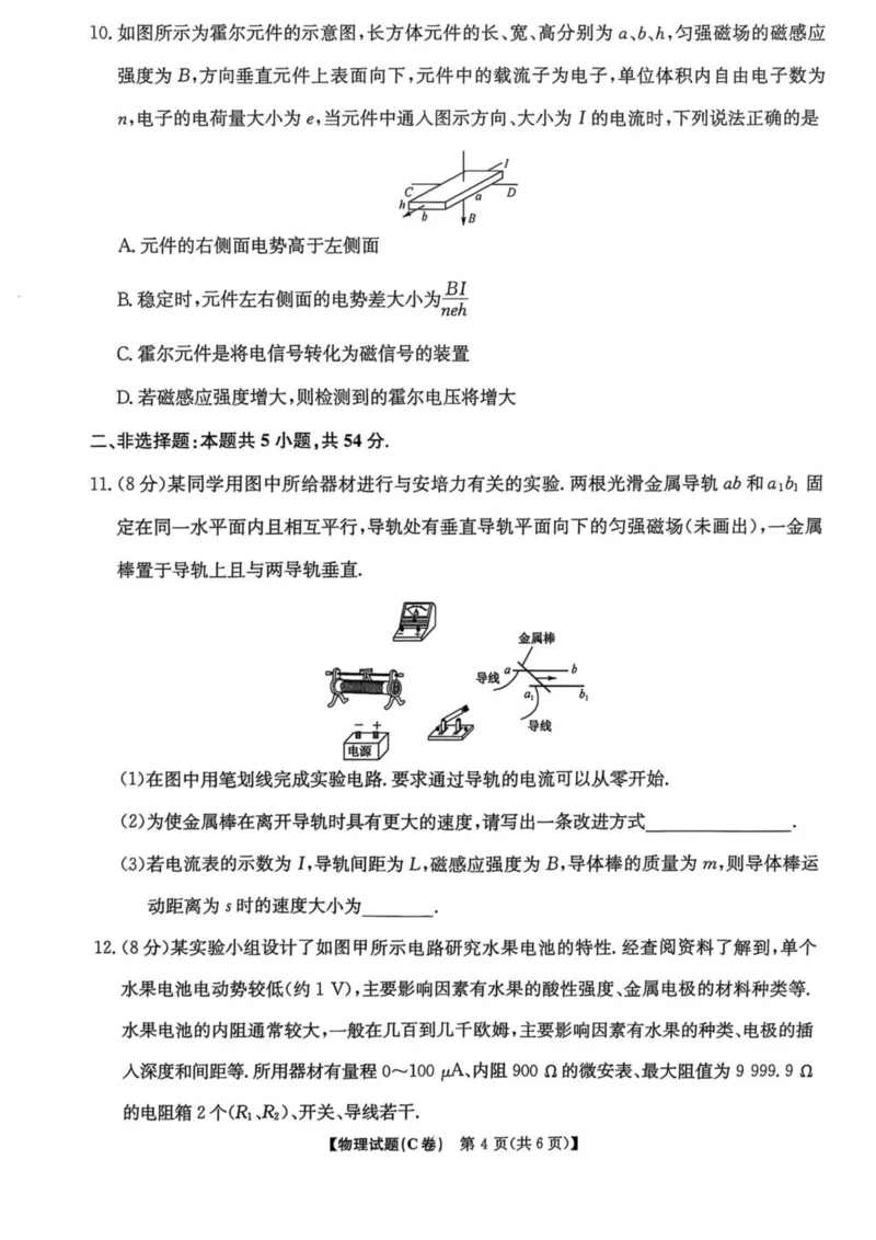 《河南省TOP二十名校2025-2026学年高二上学期十二月调研考试物理（C）试卷（图片版，含解析）_20272025-2026学年高二上学期《联考+联盟类试卷合集》全国多省全科（57套）》第4页预览