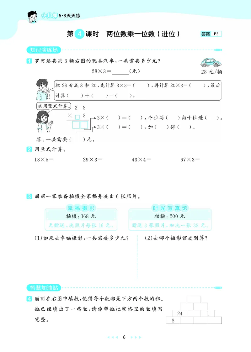 《天天练三上西师数学_1785470117537_52026秋小学《53》系列语数英_53天天练_🐐53天天练西师26年上册抢先_三年级上册26秋》第10页预览