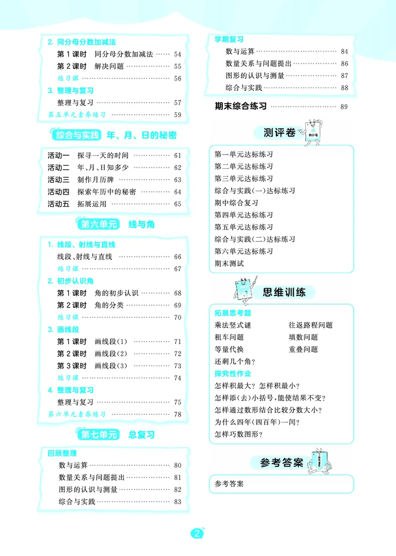 《天天练三上西师数学_1785470117537_52026秋小学《53》系列语数英_53天天练_🐐53天天练西师26年上册抢先_三年级上册26秋》第4页预览