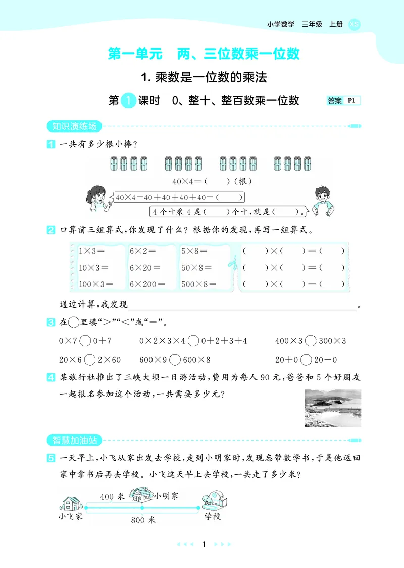 《天天练三上西师数学_1785470117537_52026秋小学《53》系列语数英_53天天练_🐐53天天练西师26年上册抢先_三年级上册26秋》第5页预览