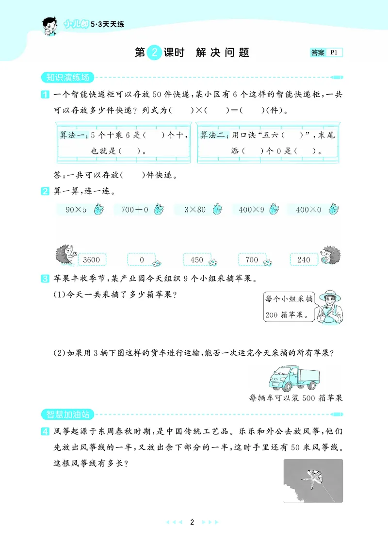 《天天练三上西师数学_1785470117537_52026秋小学《53》系列语数英_53天天练_🐐53天天练西师26年上册抢先_三年级上册26秋》第6页预览