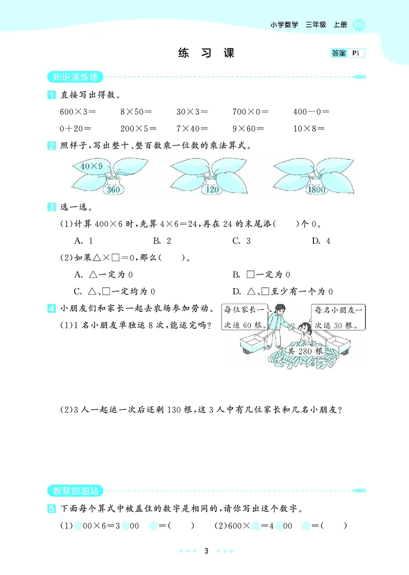 《天天练三上西师数学_1785470117537_52026秋小学《53》系列语数英_53天天练_🐐53天天练西师26年上册抢先_三年级上册26秋》第7页预览
