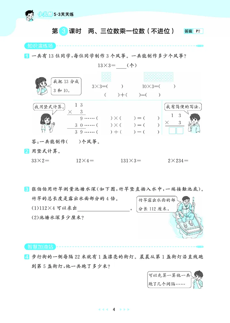 《天天练三上西师数学_1785470117537_52026秋小学《53》系列语数英_53天天练_🐐53天天练西师26年上册抢先_三年级上册26秋》第8页预览
