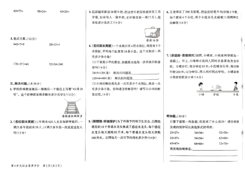 《2024春学霸单元期末标准卷3下数学（人教）_小学学霸专题系列资料包：包括五星学霸、学霸默写、学霸作业本等资料_学霸单元期末卷2024春_3年级》第10页预览