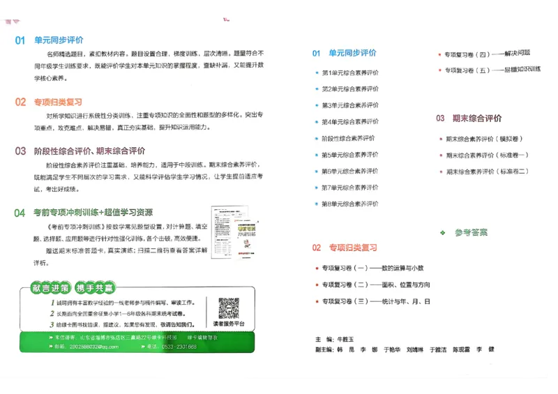 《2024春学霸单元期末标准卷3下数学（人教）_小学学霸专题系列资料包：包括五星学霸、学霸默写、学霸作业本等资料_学霸单元期末卷2024春_3年级》第2页预览