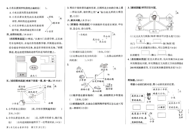 《2024春学霸单元期末标准卷3下数学（人教）_小学学霸专题系列资料包：包括五星学霸、学霸默写、学霸作业本等资料_学霸单元期末卷2024春_3年级》第4页预览